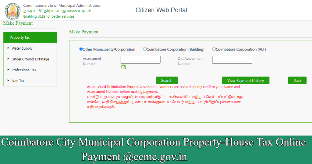 Coimbatore City Municipal Corporation Property-House Tax Online Payment @ccmc.gov.in