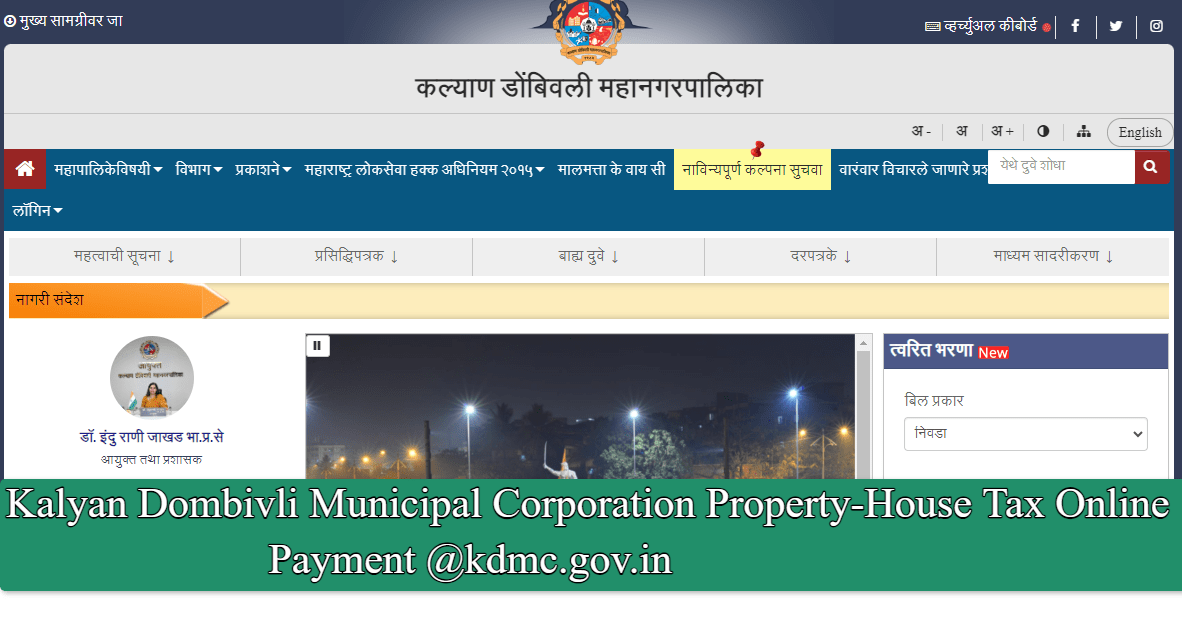 Kalyan Dombivli Municipal Corporation Property-House Tax Online Payment @kdmc.gov.in