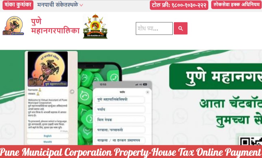 Pune Municipal Corporation Property-House Tax Online Payment @pmc.gov.in